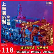 MU Art Model Shanghai Beach Bailemen Ballroom Phoenix Silver House Qingfeng Tea House Guangya Department Store 3D Metal Architecture Puzzle