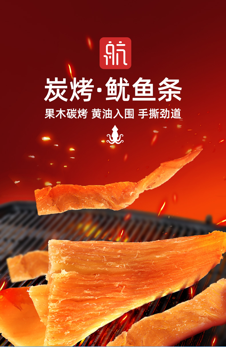 航海岛 碳烤鱿鱼丝/条/片 100g 图1