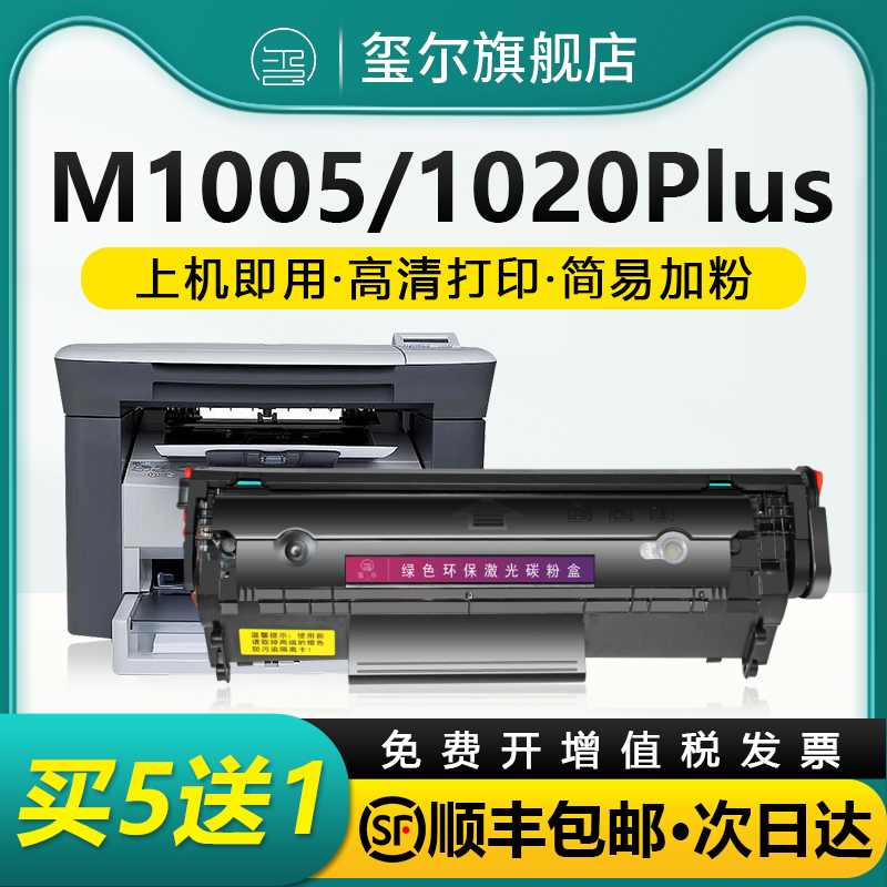 (hp1020 toner cartridge) suitable for HP m1005 toner cartridge 12a easy to add powder 1020plus toner cartridge 1010 toner cartridge laserjetm1005mf