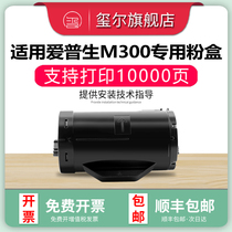 (SF) for EPSON M300 powder box WorkForce AL-M300D M300DN printer cartridge EPSON M300DT