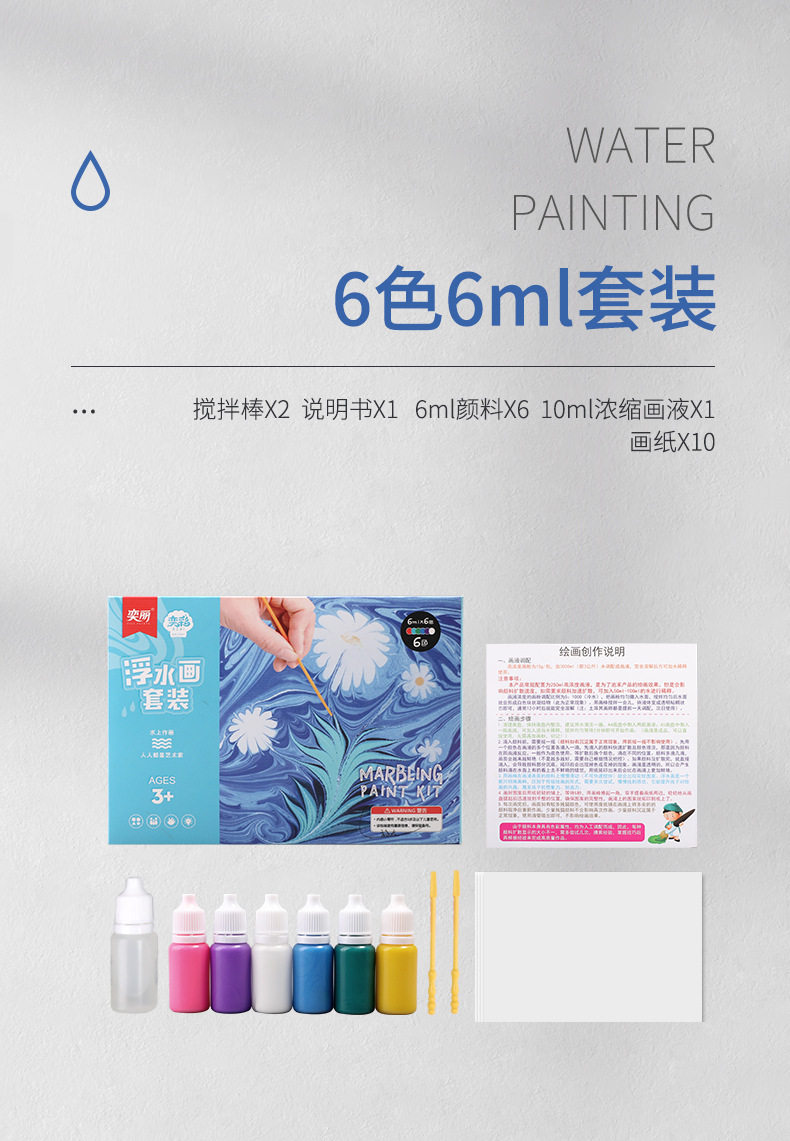 Художественная краска для смешивания 幼儿园儿童手工diy美工区域角制作材料创意绘画水拓画浮水画套装