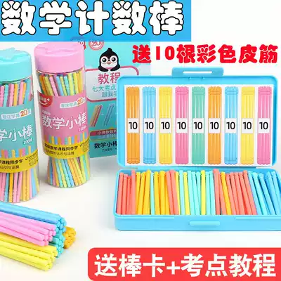 Primary School students first and second grade mathematics arithmetic counting stick counting stick teaching aids box kindergarten addition and subtraction stick teaching aids