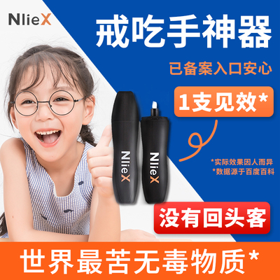 瑞力施苦甲水儿童咬指甲戒吃手防啃手指神器婴儿苦瓜水宝宝中大童