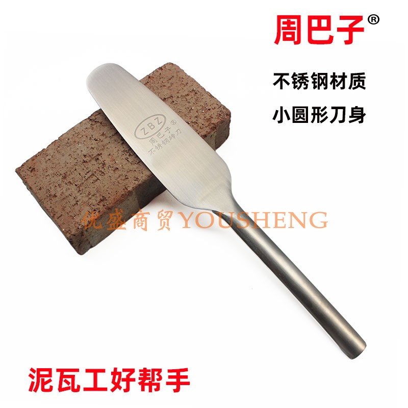 Zhou Ba stainless steel brick knife, small round ash knife, wall knife, double-sided mud knife building cutting brick