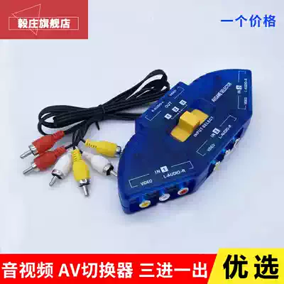 Three in one out audio and video switcher audio signal 3 cut one AV distributor multi-channel av switcher punching drill