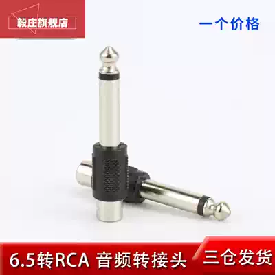 6 5 plug to Lotus female Port AV adapter Mono to RCA FM station microphone 6 35mm