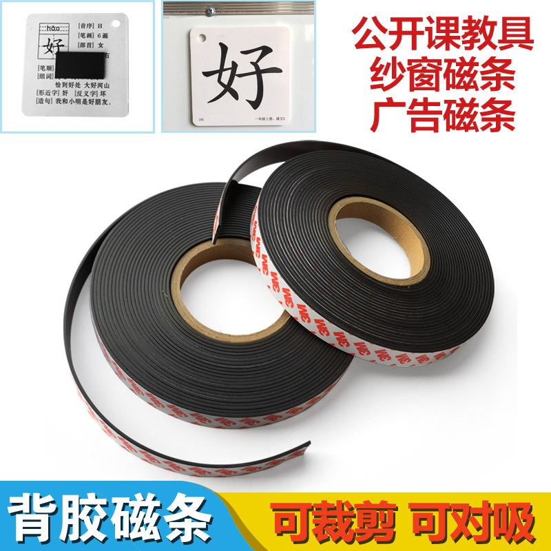 Teaching Magnetic Back Gum Magnet Strips Language Open Class Board Book Blackboard Magnet Double-sided Adhesive stickers Magnetic teaching aids