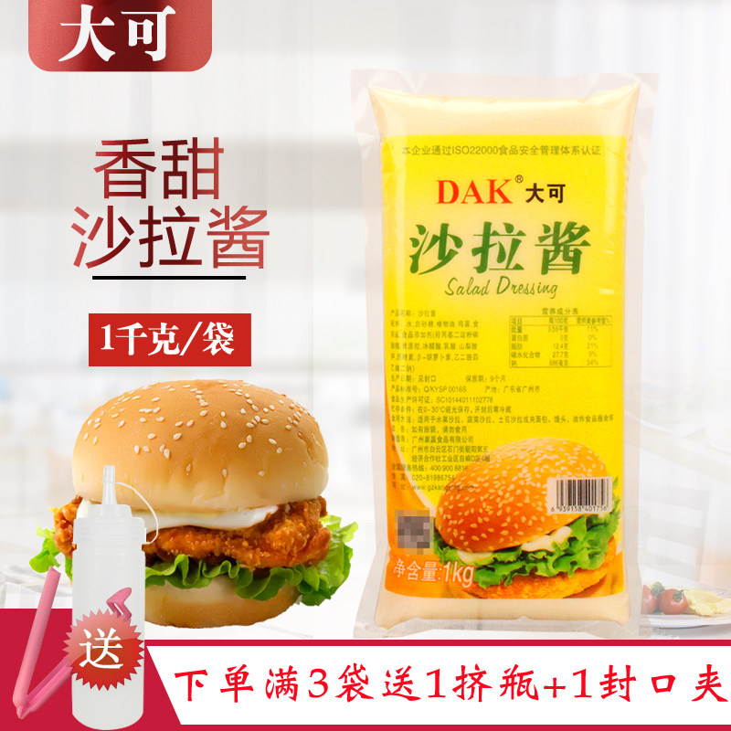 Great Aroma Sweet Salad Dressing 1kg * 1 bag of cold mixed burger Onion Grabbing Cake vegetable fruit sushi Fragrant Sweet Salad Dressing