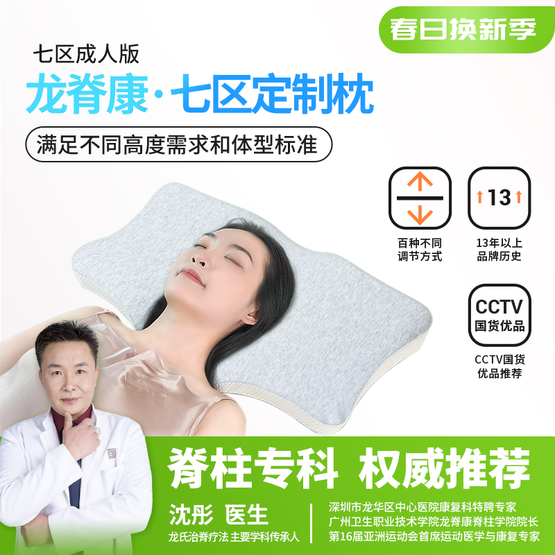 Longjikang Professional Cervical Spine Pillow, Neck Pillow, Seven Major Sleeping Area, Adjustable High and Low Pillow to Aid Sleep, Memory Pillow for Back Sleep