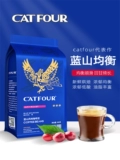 Catfour Coffee Bean Blue Mountain Prished Положите кофейные зерна свежий жареный черный кофе порошок 500 г/сумка