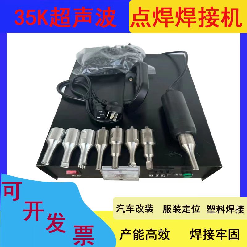 Handheld Ultrasonic Plastic 35K Welding Machine Pp Cleaning Belt Spot Welding Car Interior Modification Hot Melt Machine Main Unit Handheld Ultrasonic Plastic 35K Welding Machine Pp Cleaning Belt Spot Welding Car Interior Modification Hot Melt Machine Main Unit