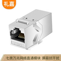 Lijia Class 7 shielded pass-through module engineering level 10 gigabit pair connector RJ45 network cable extension head Crystal