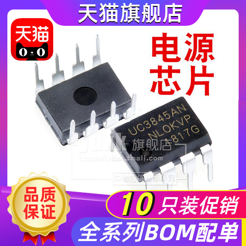 (10) UC3845B current mode controller UC3845AN power supply ic chip in DIP-8