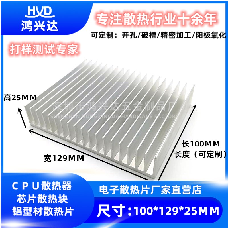 散热片铝 100*129*25MM 散热器铝型材，DIY定制 纯铝制芯片导热块