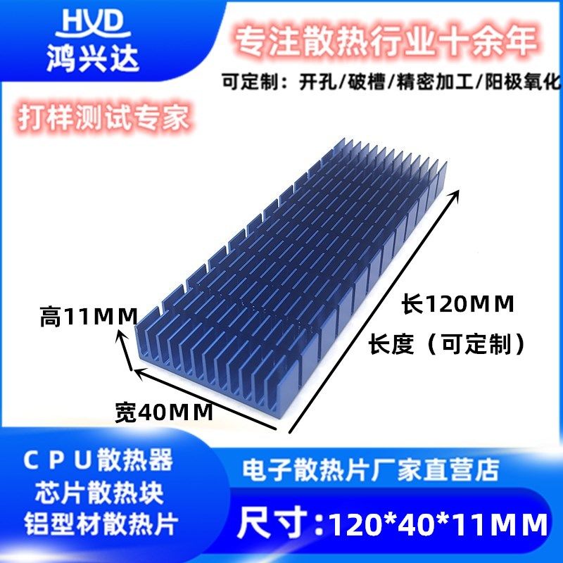 铝散热片120*40*11MM 功放板散热块 电子散热片 路由CPU散热器