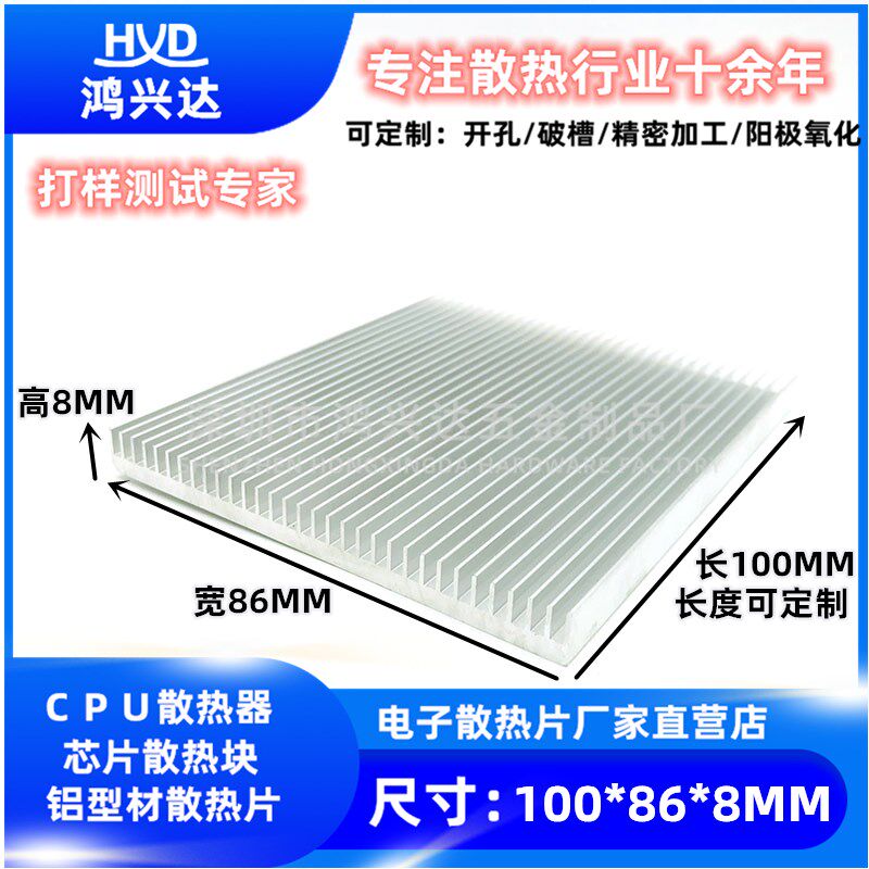 散热片铝 100*86*8MM 散热器铝型材，DIY定制 纯铝制芯片导热块