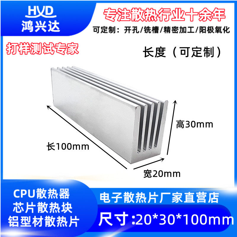 铝型材散热片100*20*30MM超声波 CPU功放主板 LED 芯片长条散热器