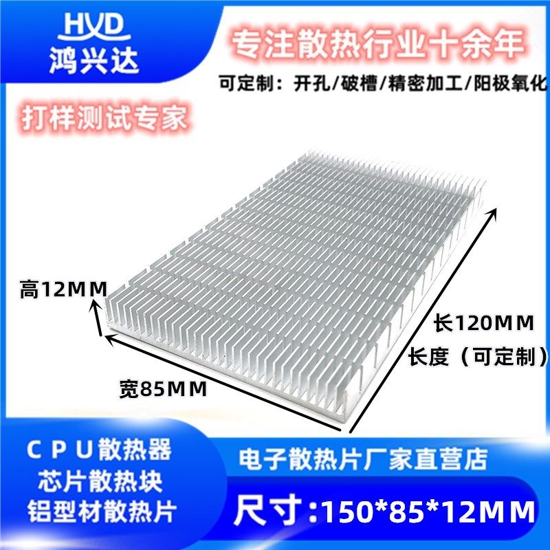 铝散热片150*85*12MM 功放板散热 显卡散热片  路由CPU散热器