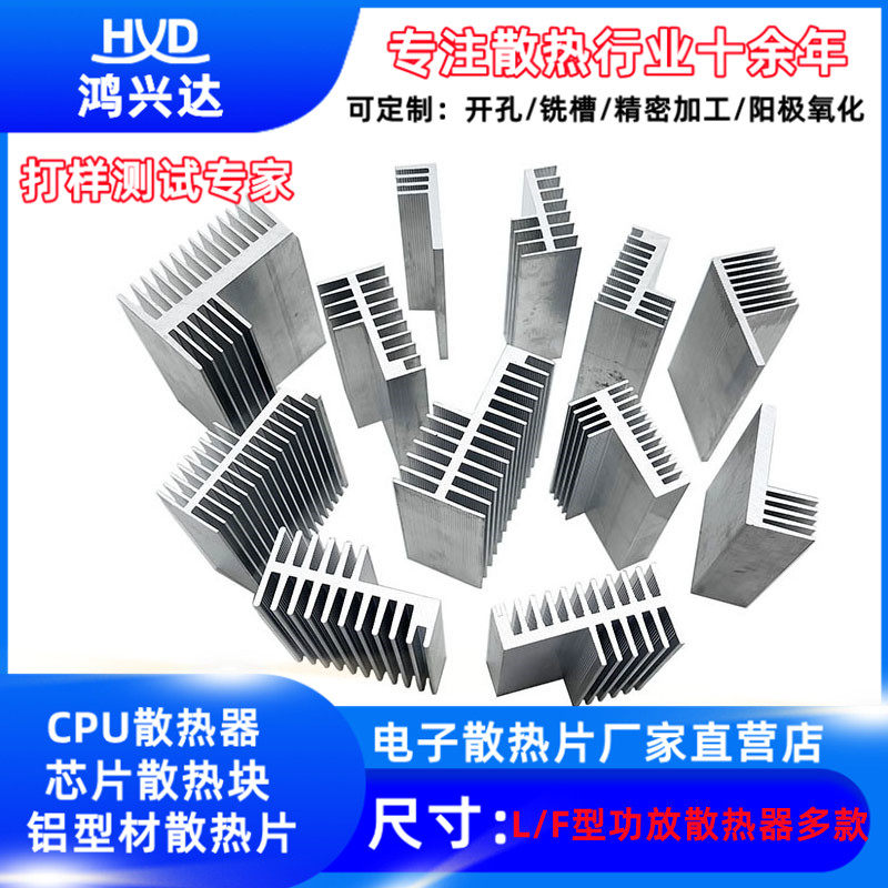 储能电源散热器 逆变器散热片 F型 L型多款 长度可定制