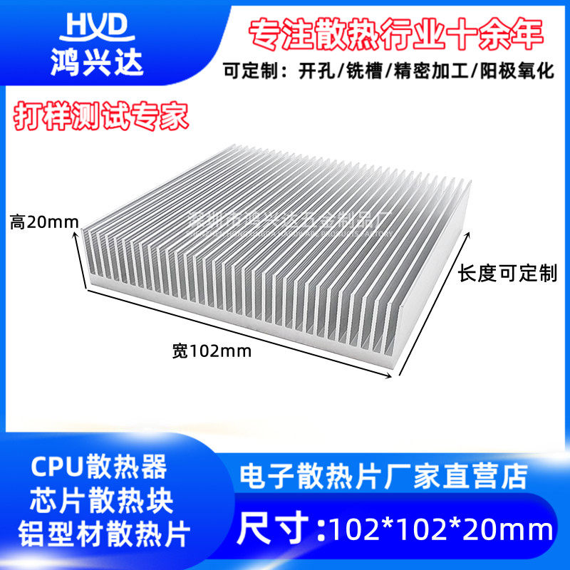 密齿大功率散热器102*102*20MM 路由器导热底座 功放铝散热片定制