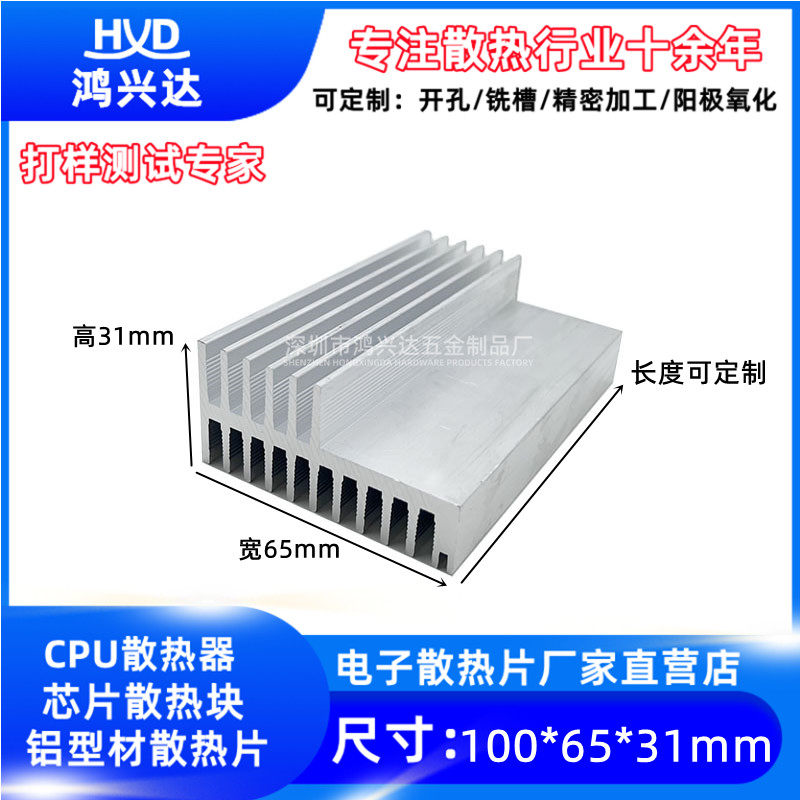 铝型材F型散热片65*31MM 电源模块散热器 电子PCB板导热 降温铝散