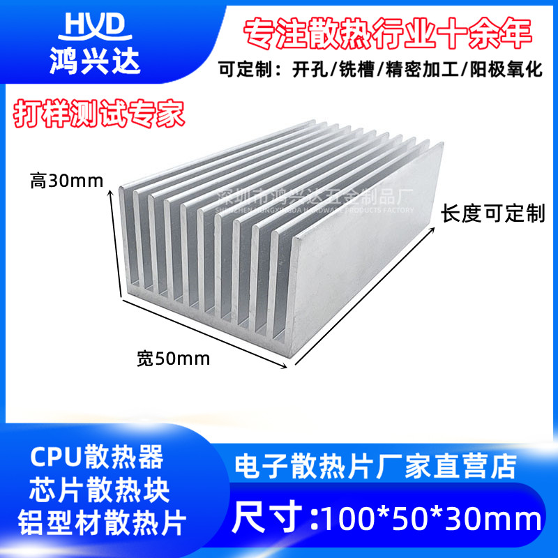 定制 优质散热片100*50*30MM 大功率CPU散热器电子散热铝片导热块