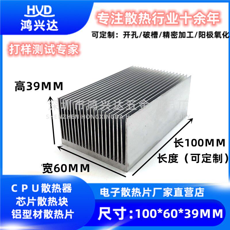 铝型材 散热片铝 100*60*39MM 散热器 散热板 DIY定制 铝制 密齿