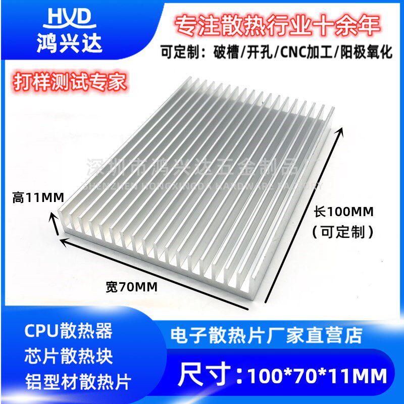铝型材 散热片 100*70*11MM 散热器 散热铝板 DIY定制 铝制导热块
