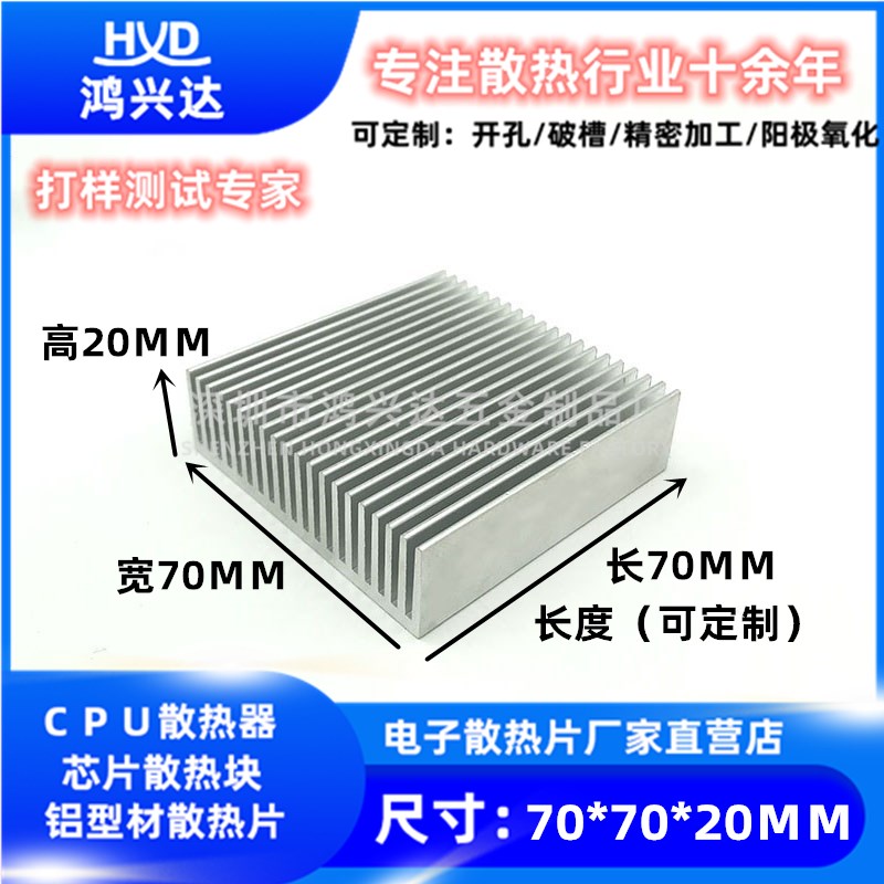 散热片铝 70*70*20MM 散热器铝型材，DIY定制 纯铝制芯片导热块