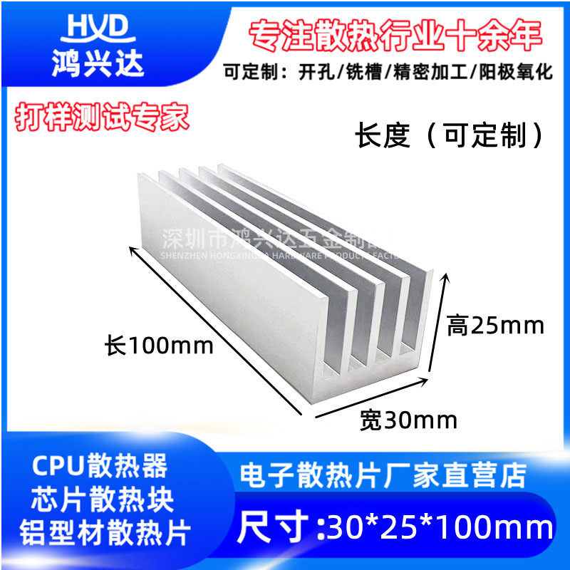 铝型材散热器100*30*25MM电源LED导热铝条 主板MOS模块散热片定制