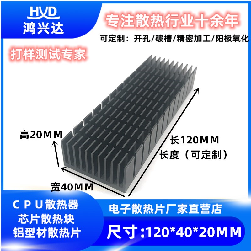 铝散热片120*40*20MM 功放板散热块 电子散热片 路由CPU散热器