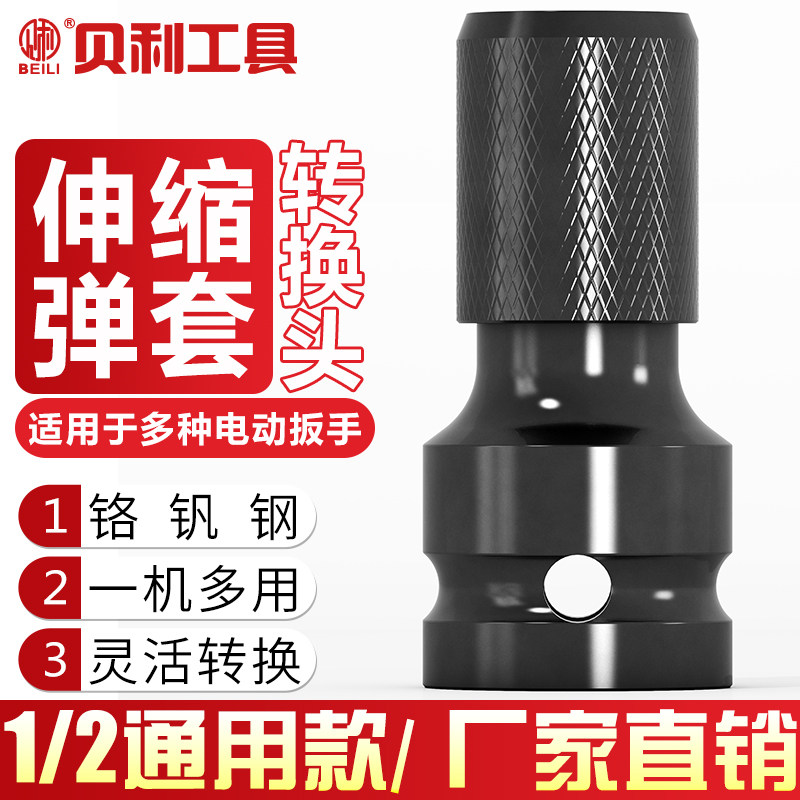 Electric wrench socket hexagonal batch conversion head universal conversion telescopic adapter