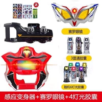 Трансформатор+очки+6 светодиодирующих капсул+подарки