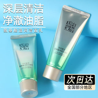 Pechoin first cleansing sample amino acid facial cleanser