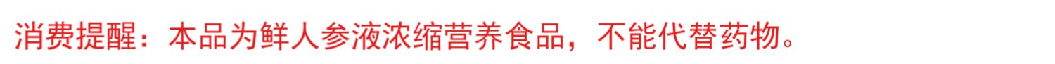 自然机理鲜参饮高档礼盒人参皂苷浓缩液