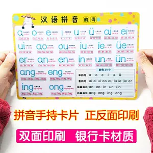 [儿童汉语拼音卡片字母表拼音拼读训练带声调幼小衔接早教学习卡]