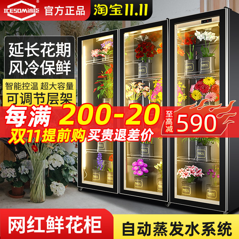 Flower fresh-keeping cabinet air-cooled frost-free display cabinet refrigerated refrigerator commercial three-door flower flower shop special vertical freezer