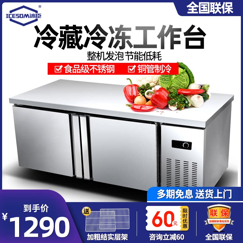 Bingchen 1 5m refrigerated workbench refrigerator freezer fresh-keeping commercial double temperature kitchen freezer flat cold operation table