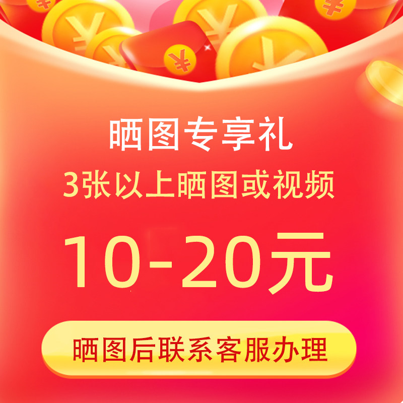 For more than 3 pictures, post pictures or videos and receive 10 yuan for follow-up comments, answer and ask everyone, and then receive 10 yuan to contact customer service for processing