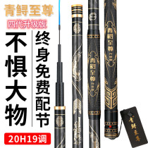 Green Sturgeon to Revered Fishing Rod Four Generations of Rod Ultra Hard 20H19 Tune With Great Pole Lifetime Free Distribution of the Rod Lifetime