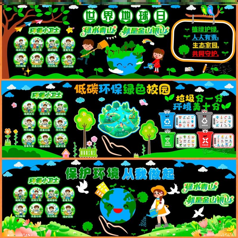 Wall Stickers for Elementary Schools, Low-Carbon Eco-Friendly Materials, Classroom Low-Carbon Lifestyle, Corridor, Earth Day Themed Blackboard Newspaper