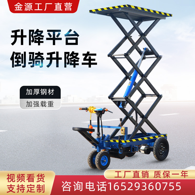 Upside-down riding lift truck hydraulic scissor-type small electric lift table orchard factory climbing transport vehicle tool car