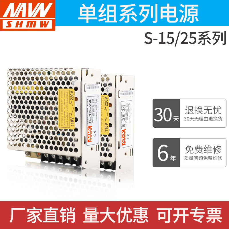 Minwei switching power supply S-15W25W-24V12V5V AC 220V turn DC output 5V3A12V 24V1A