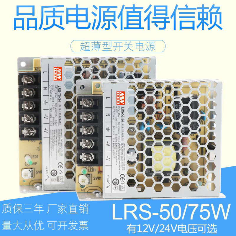 Mingwei ultra-thin LRS-50W 75W-24V 12V switching power supply transformer DC monitoring LED lights