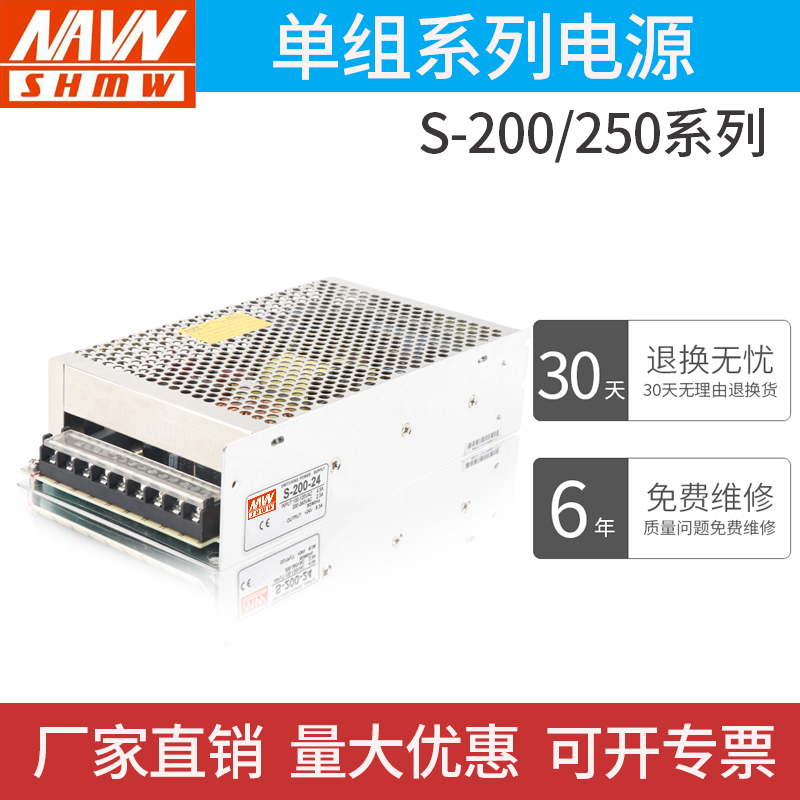 Minwei LED switching power supply S- 200 250-24V10A5V50A12V20A 24V10A27V36V48V