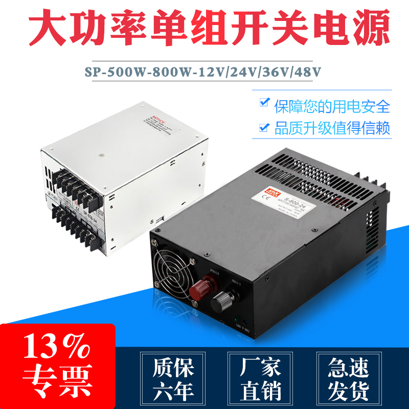 Minwei switching power supply SP-500 800W-24V33 800W-24V33 power DC12V66A Industrial Power Supply 36V48 DC