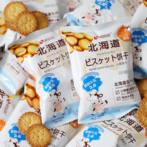 New Olai Hokkaido Bull Milk Taste Day Style Small Round Cake Biscuit Office Snacks Casual Food Web Red Breakfast
