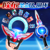 Obu Altman Holy Sword Toy Sword Glowing Wheel High Holy Sword Ring Sword Transformer