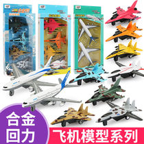 Simulation metal return force small aircraft suit aluminum passenger aircraft fighter model baby boy children toy car