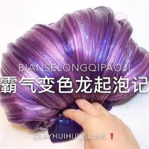 Shaking the same tone Net red bubbling glue jam mud cheap transparent chameleon play more slime foam Foam glue